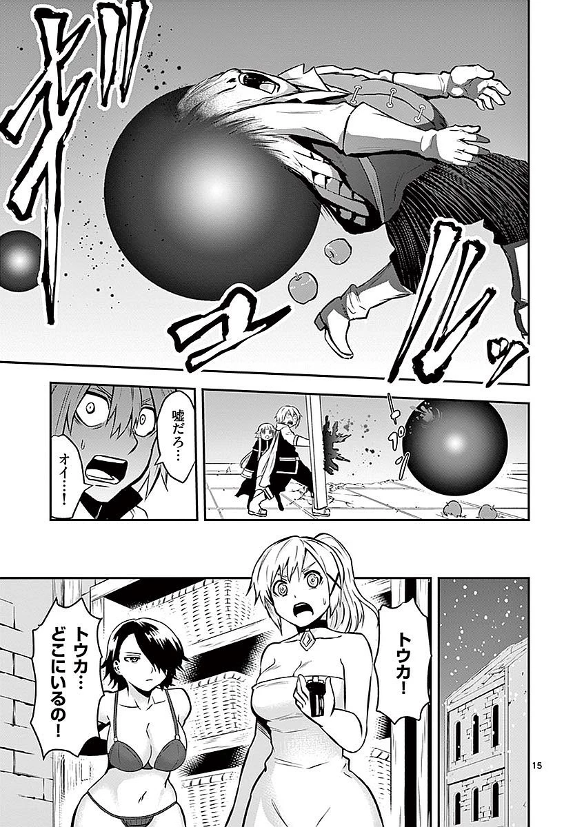 勇者が死んだ! 第91話 - 15