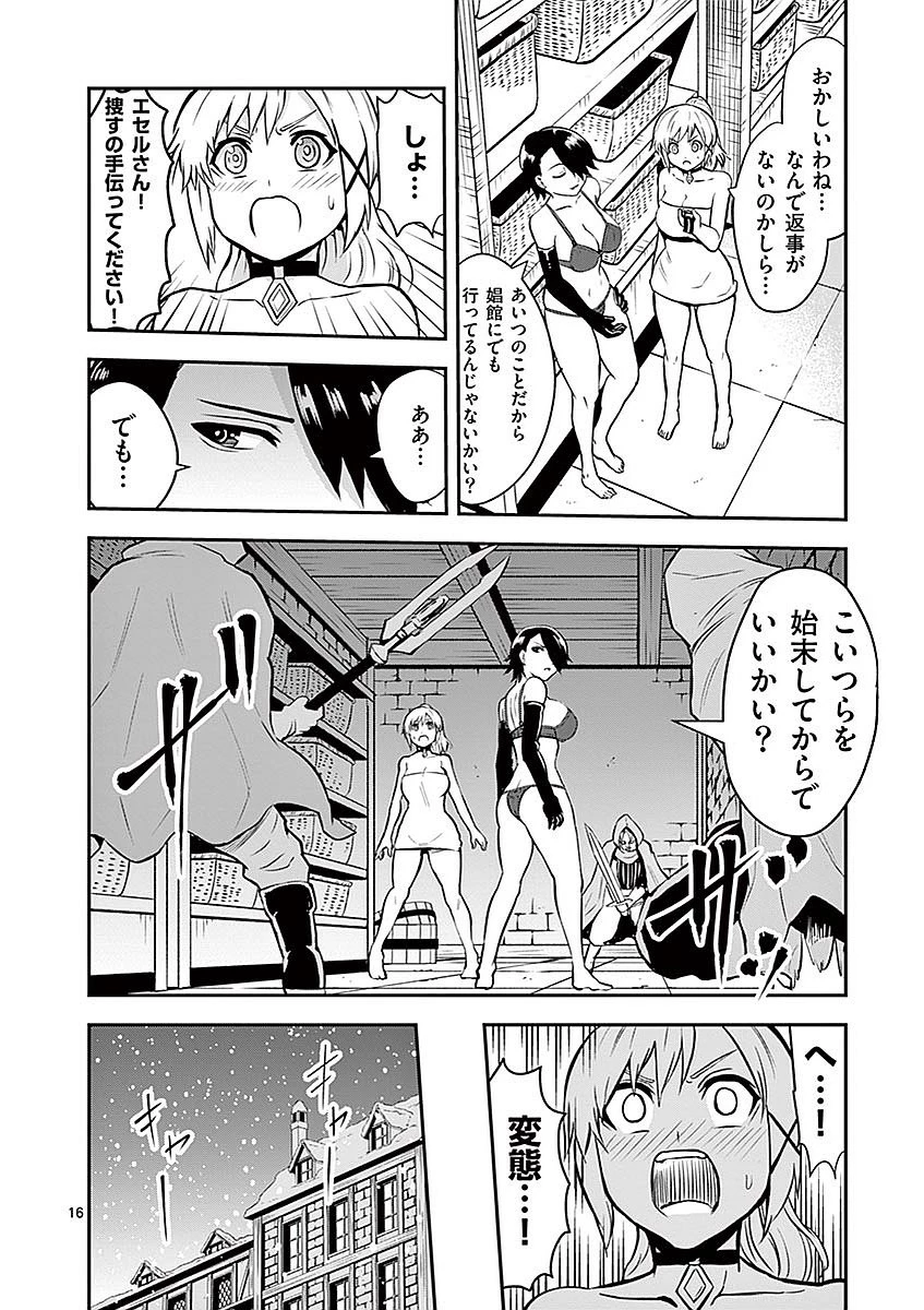 勇者が死んだ! 第91話 - 16