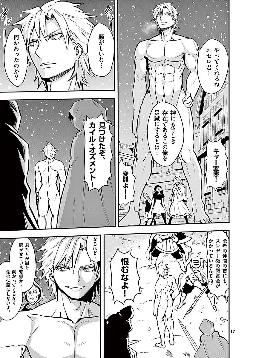 勇者が死んだ! 第91話 - 17