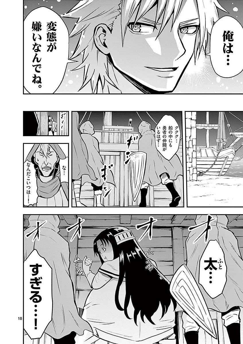 勇者が死んだ! 第91話 - 18