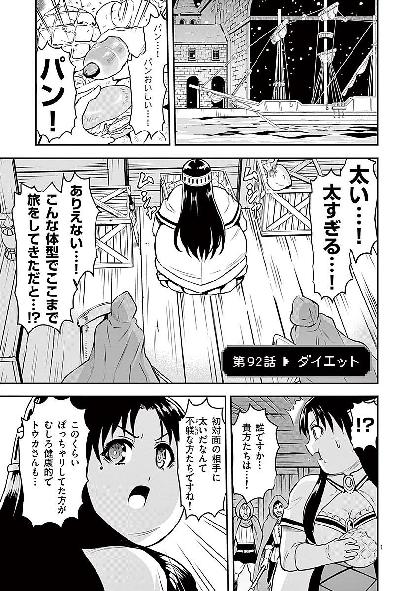 勇者が死んだ! 第92話 - 1