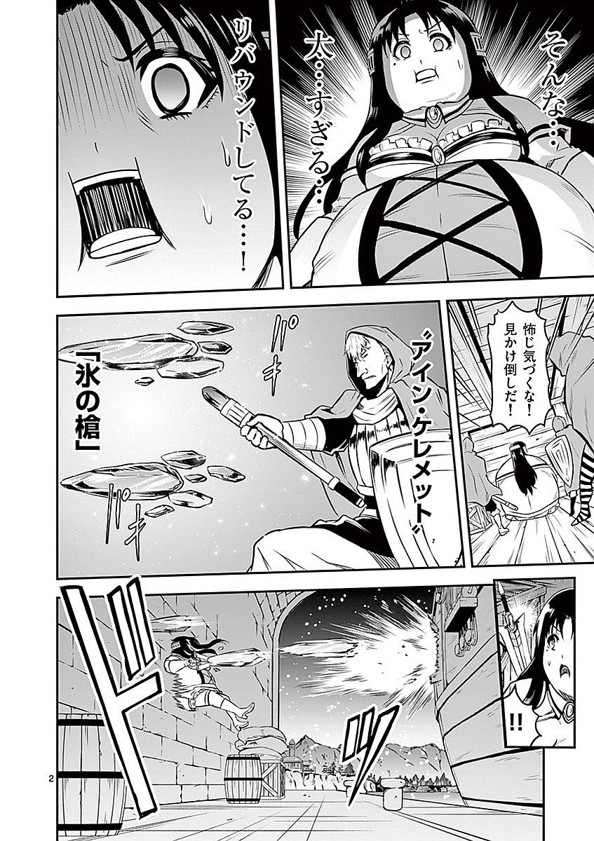 勇者が死んだ! 第92話 - 2