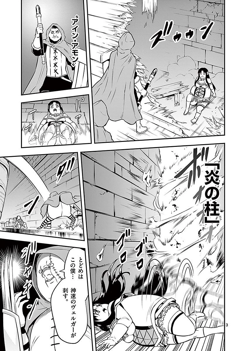 勇者が死んだ! 第92話 - 3