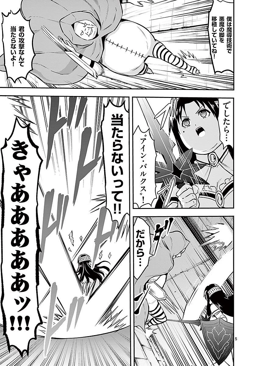 勇者が死んだ! 第92話 - 5