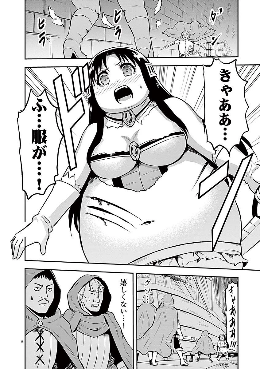 勇者が死んだ! 第92話 - 6