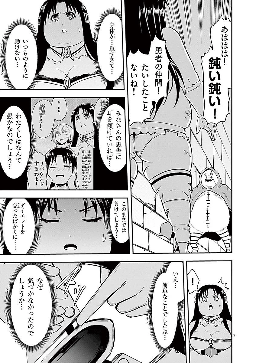 勇者が死んだ! 第92話 - 7