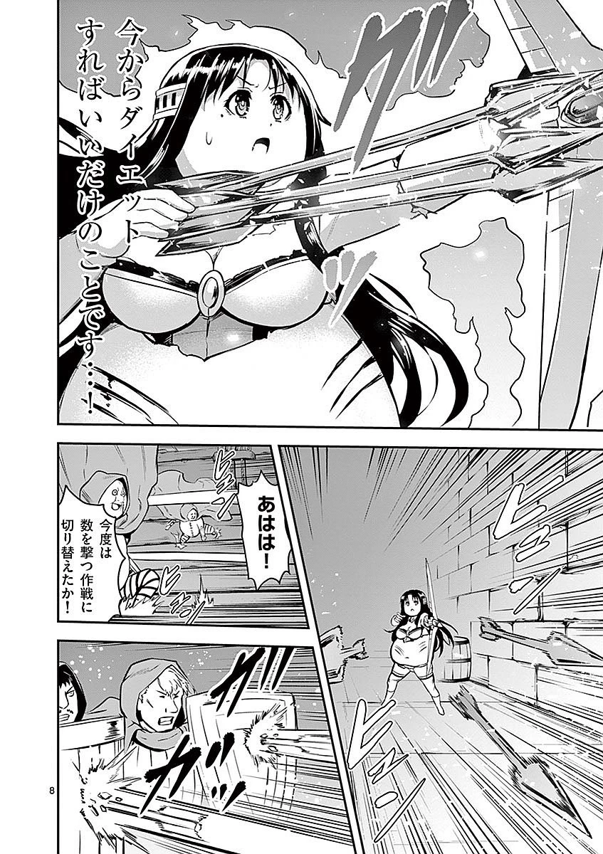 勇者が死んだ! 第92話 - 8