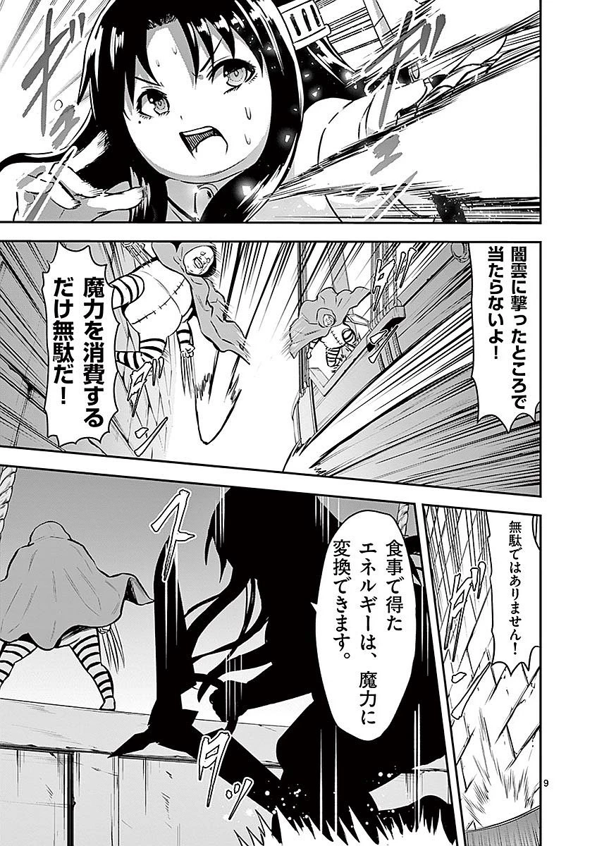 勇者が死んだ! 第92話 - 9
