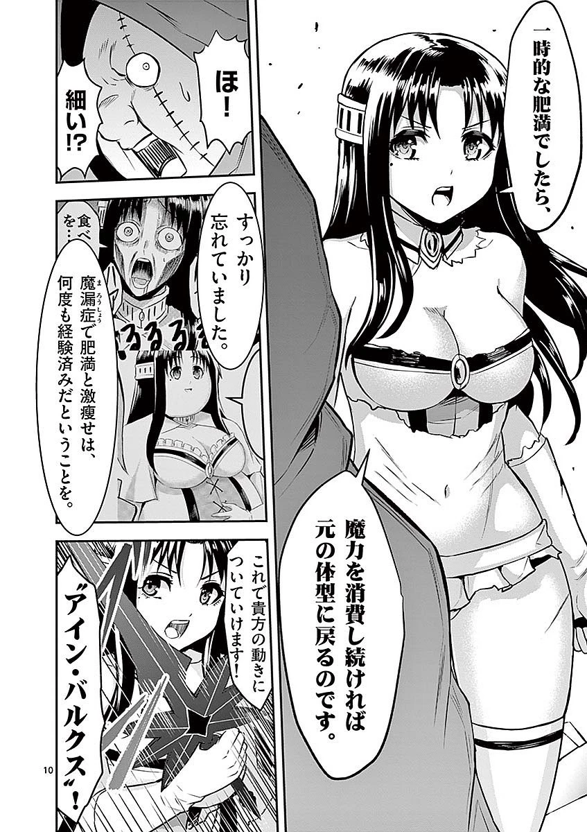 勇者が死んだ! 第92話 - 10