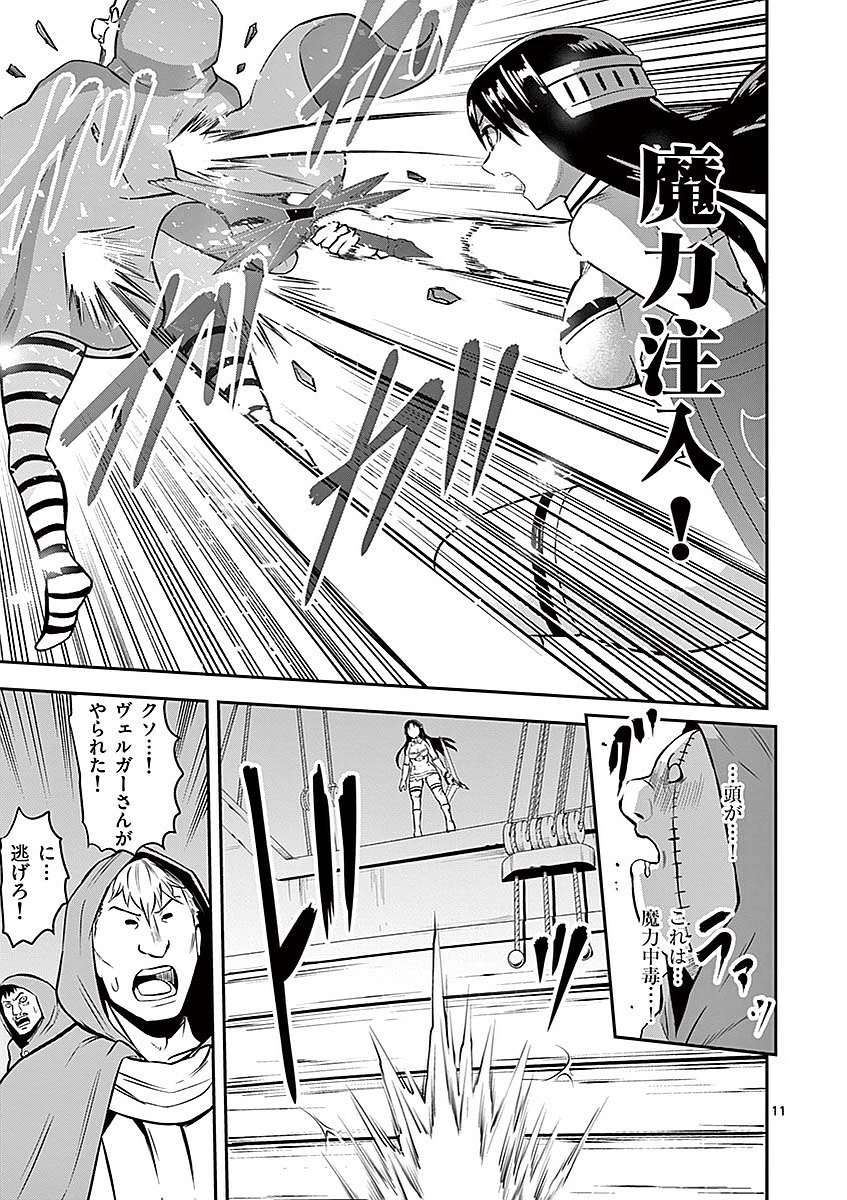 勇者が死んだ! 第92話 - 11