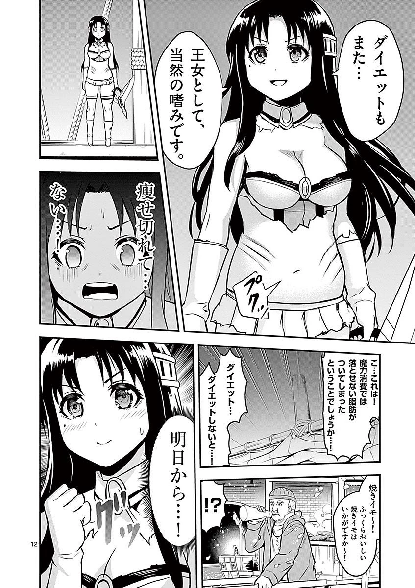 勇者が死んだ! 第92話 - 12