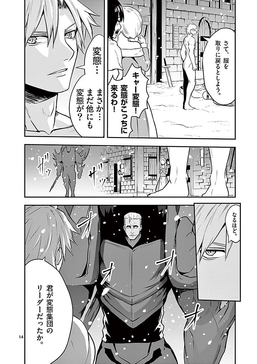 勇者が死んだ! 第92話 - 14