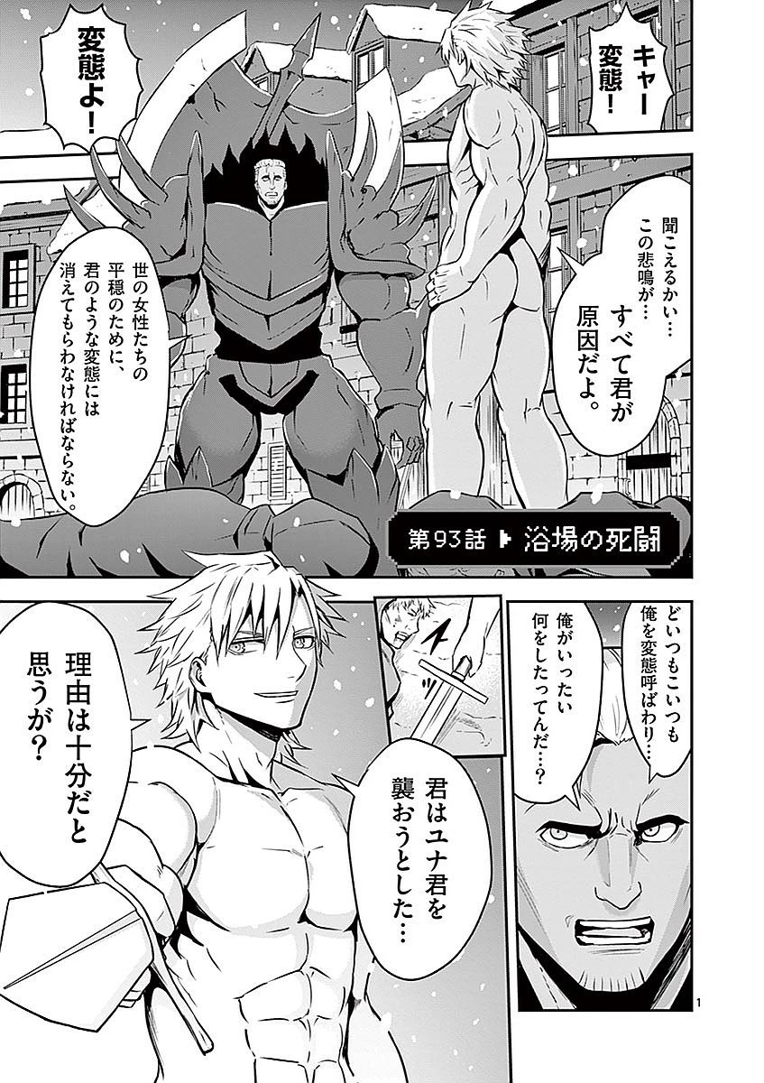 勇者が死んだ! 第93話 - 1