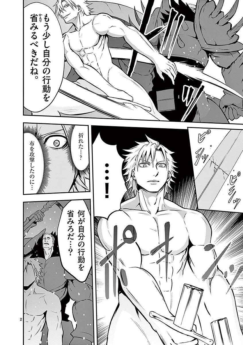 勇者が死んだ! 第93話 - 2
