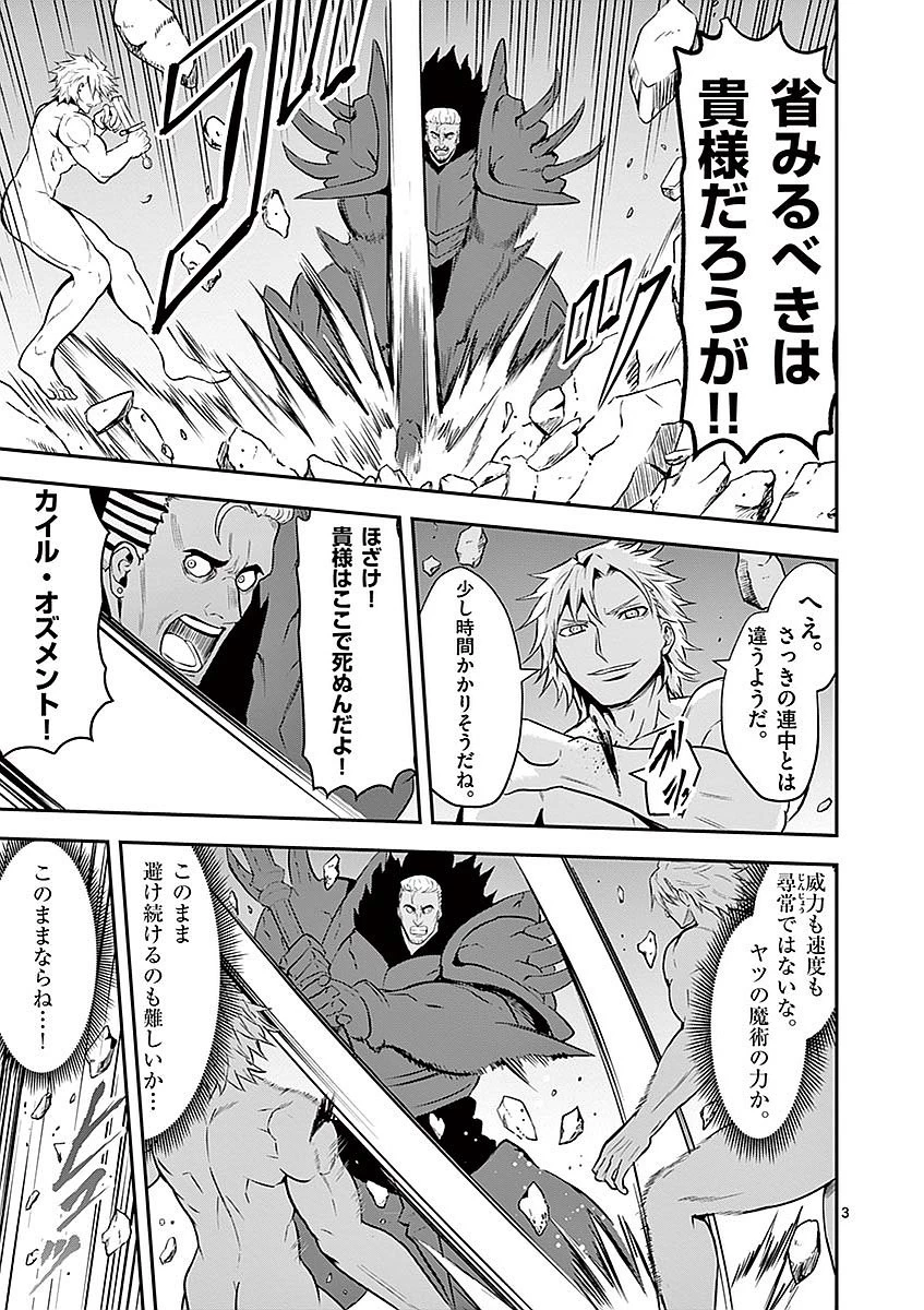 勇者が死んだ! 第93話 - 3