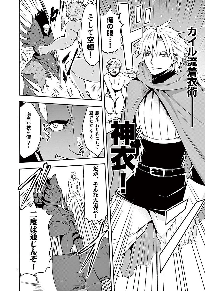勇者が死んだ! 第93話 - 4