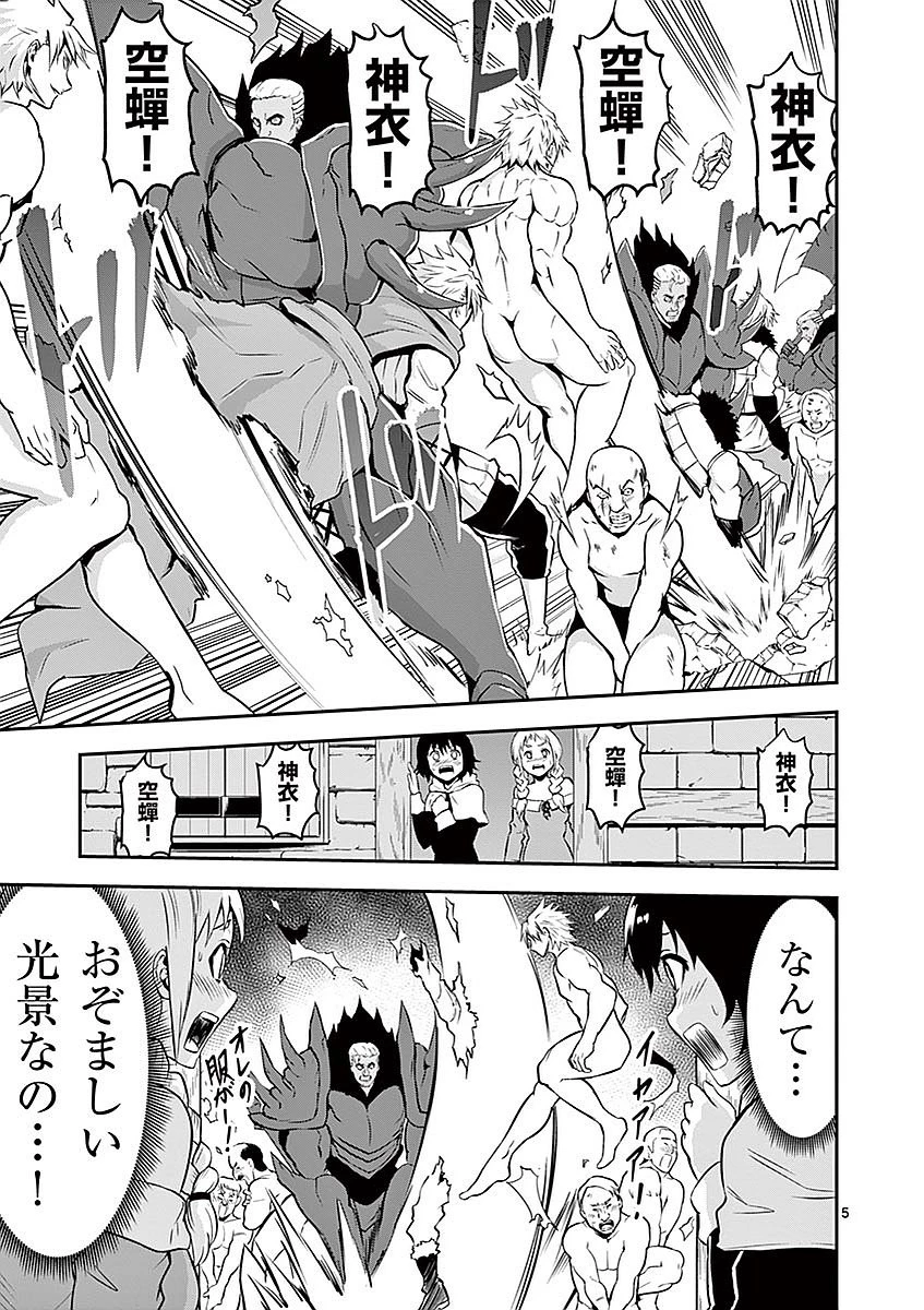 勇者が死んだ! 第93話 - 5