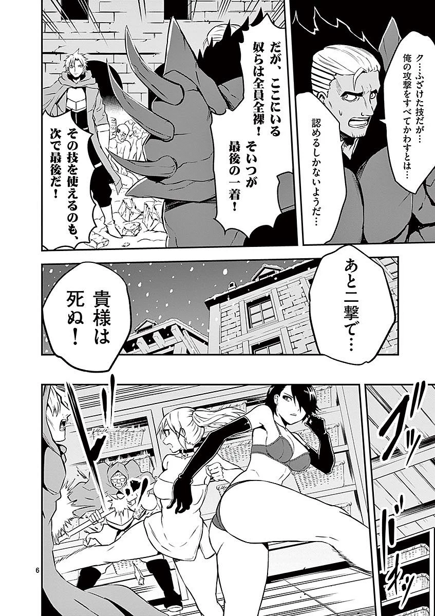 勇者が死んだ! 第93話 - 6