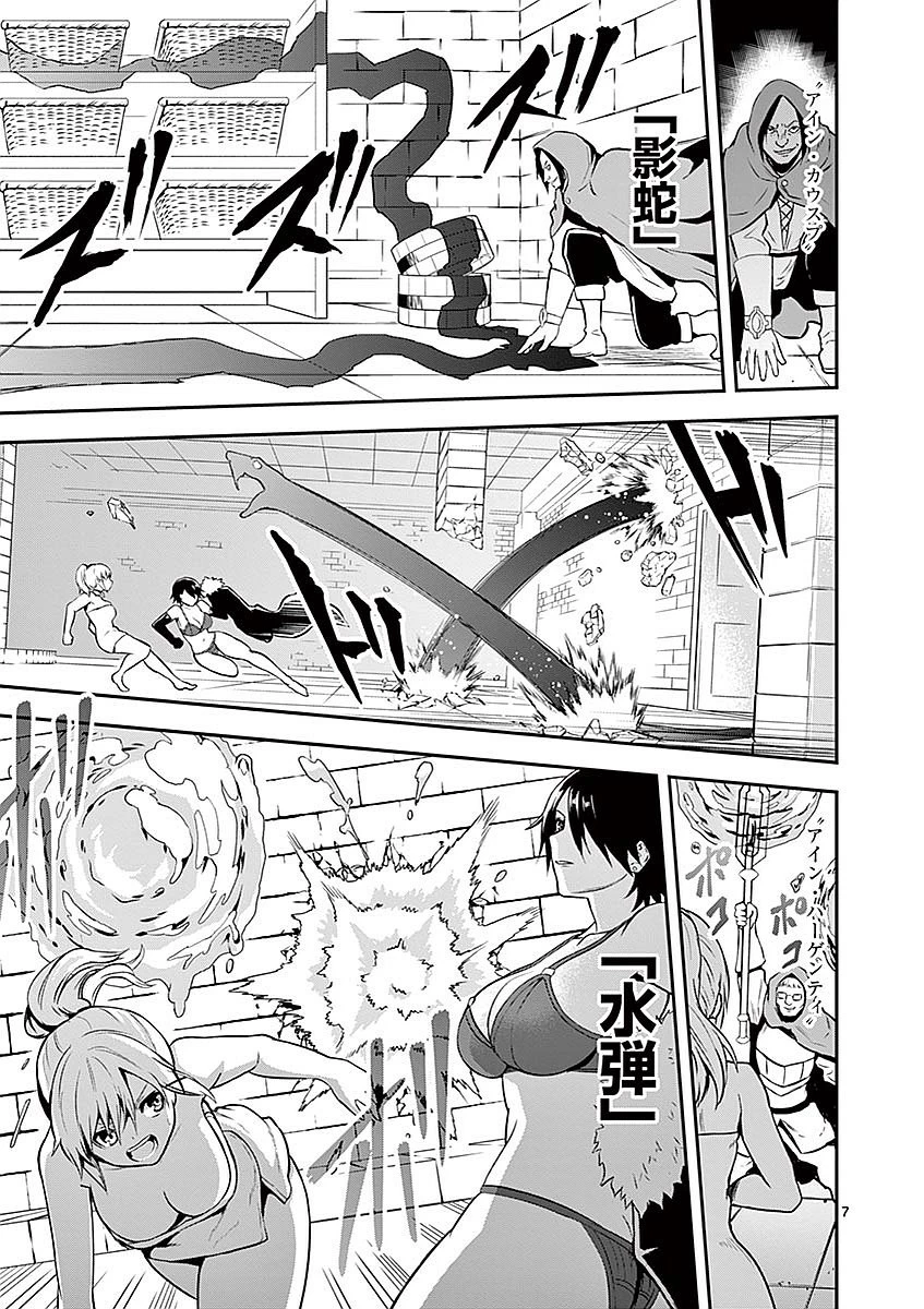勇者が死んだ! 第93話 - 7