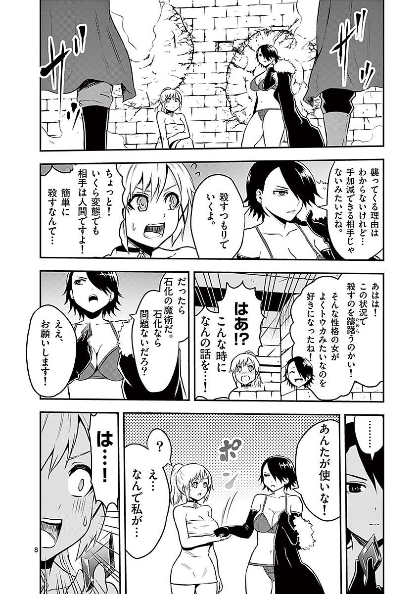 勇者が死んだ! 第93話 - 8