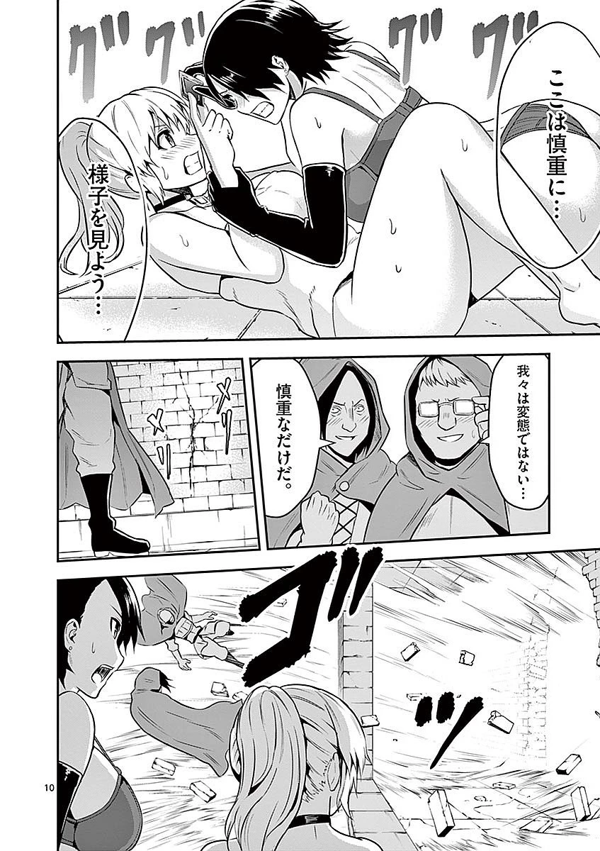 勇者が死んだ! 第93話 - 10