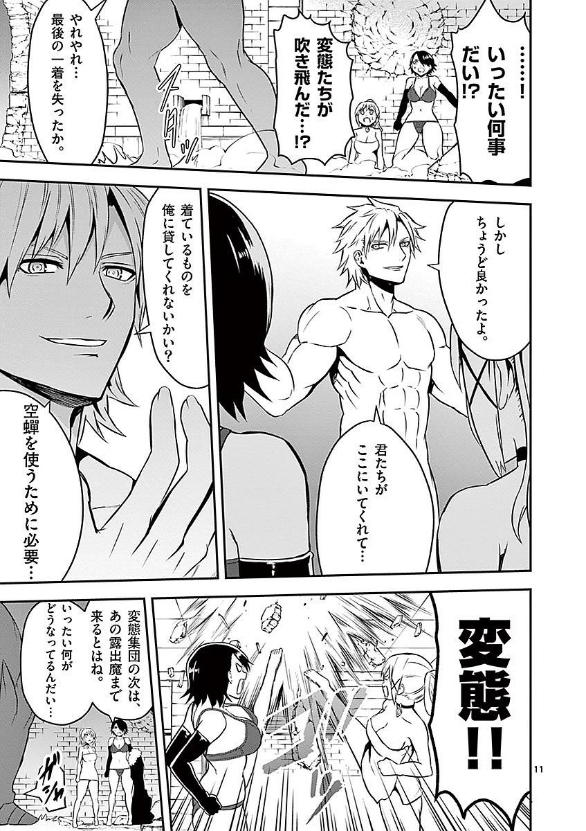 勇者が死んだ! 第93話 - 11