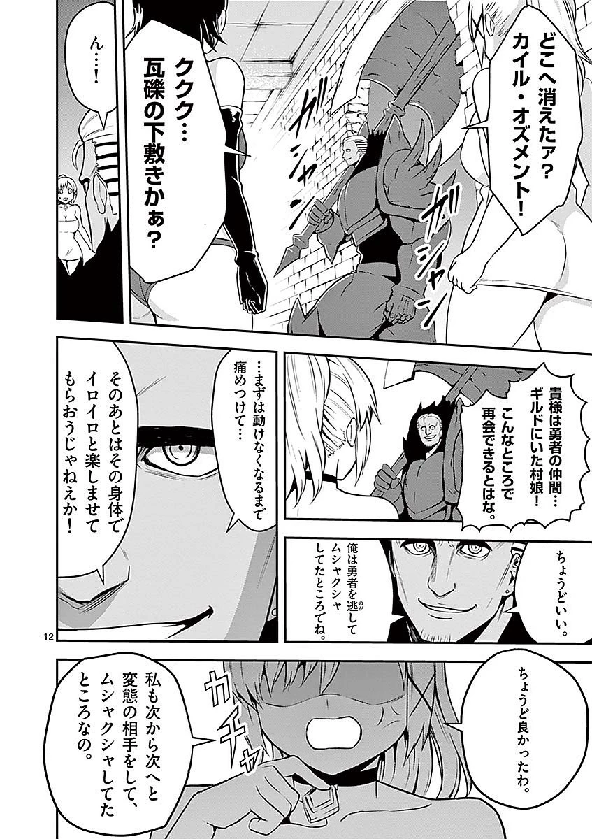勇者が死んだ! 第93話 - 12