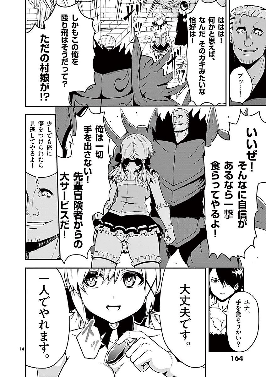 勇者が死んだ! 第93話 - 14