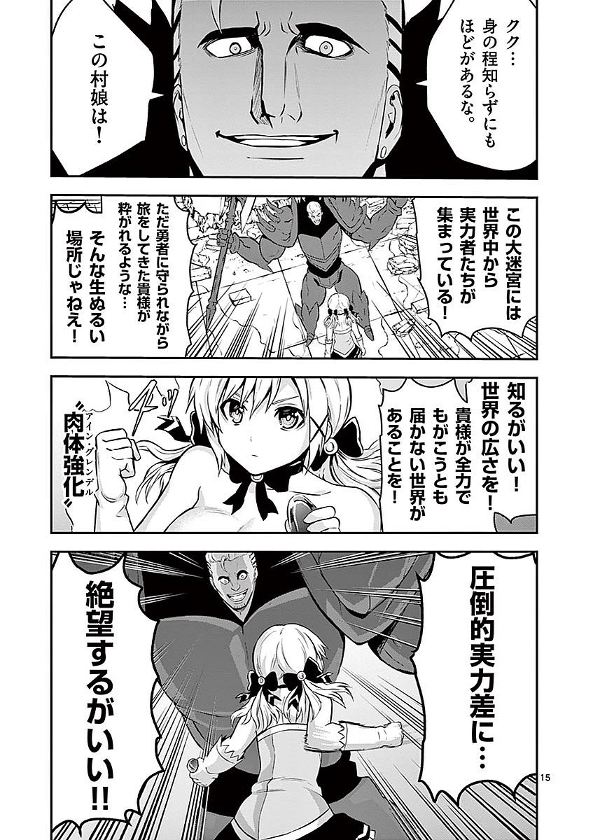 勇者が死んだ! 第93話 - 15