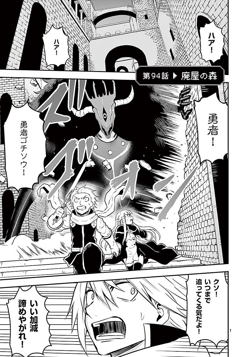 勇者が死んだ! 第94話 - 1