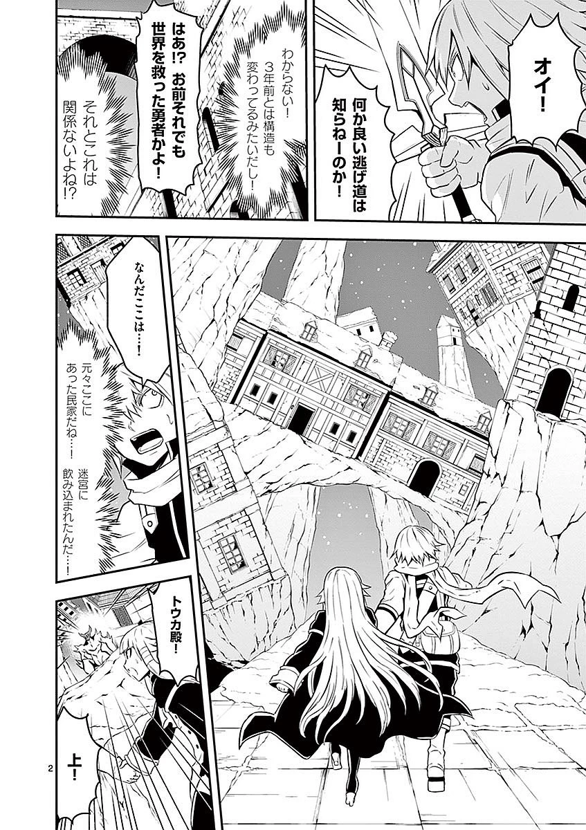 勇者が死んだ! 第94話 - 2