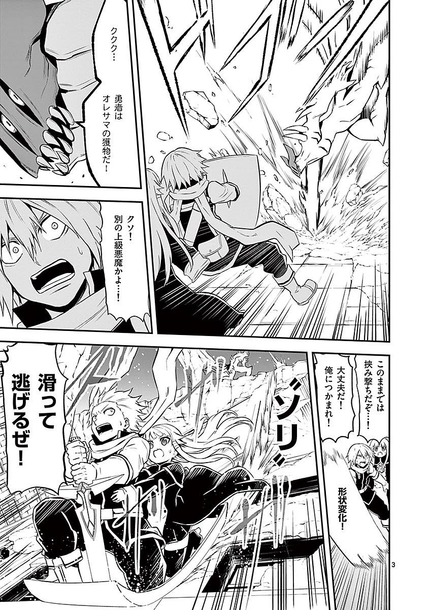 勇者が死んだ! 第94話 - 3