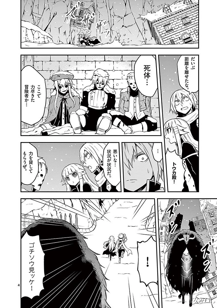 勇者が死んだ! 第94話 - 4