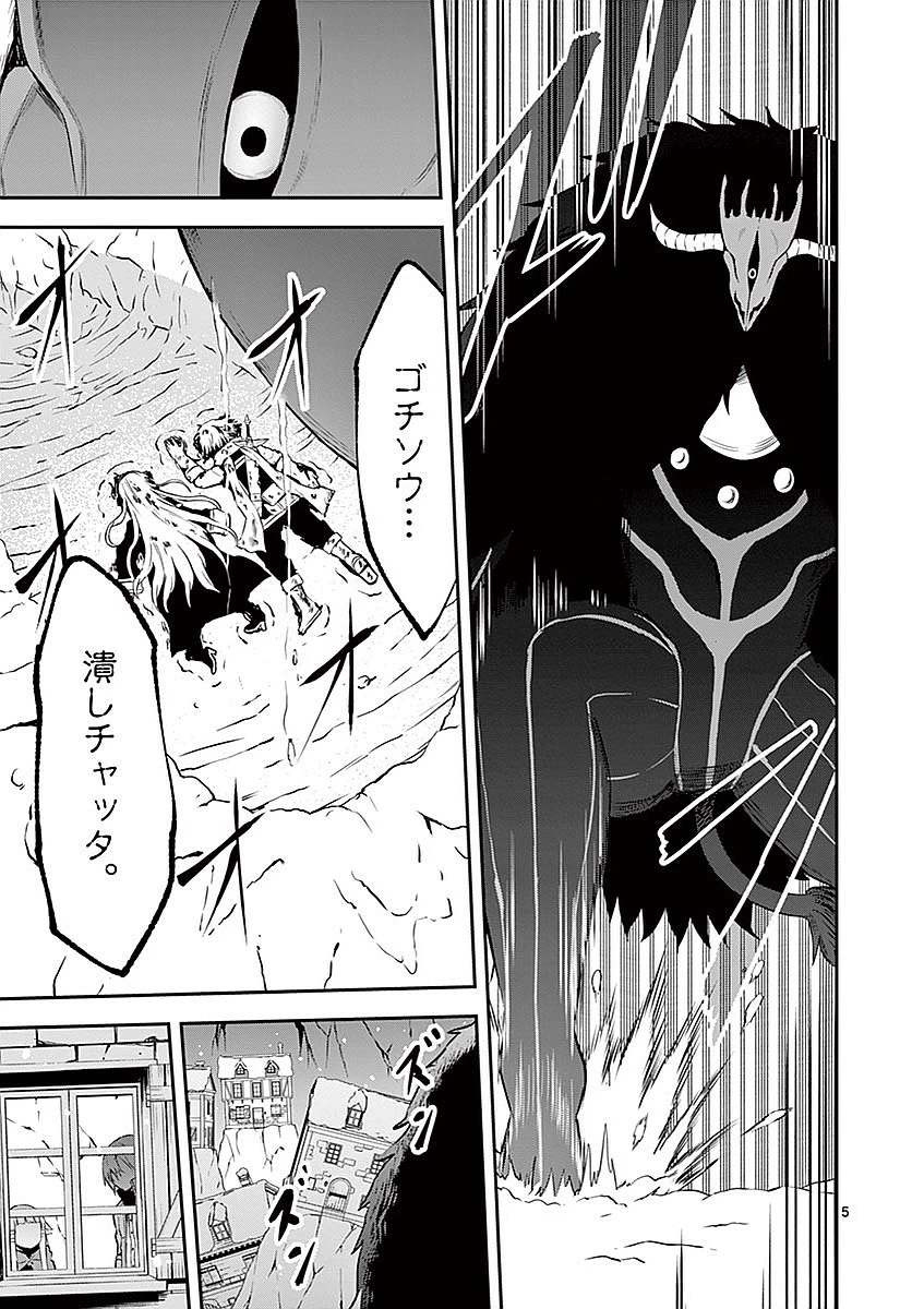 勇者が死んだ! 第94話 - 5