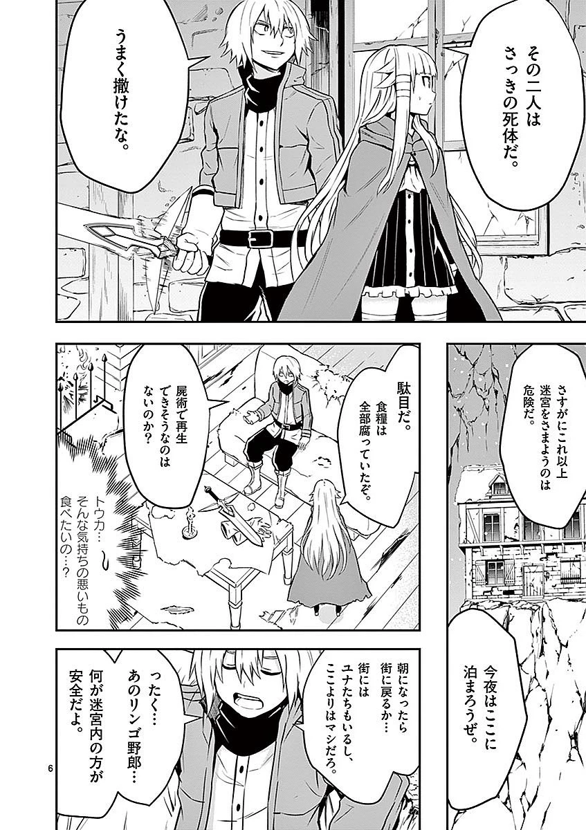 勇者が死んだ! 第94話 - 6