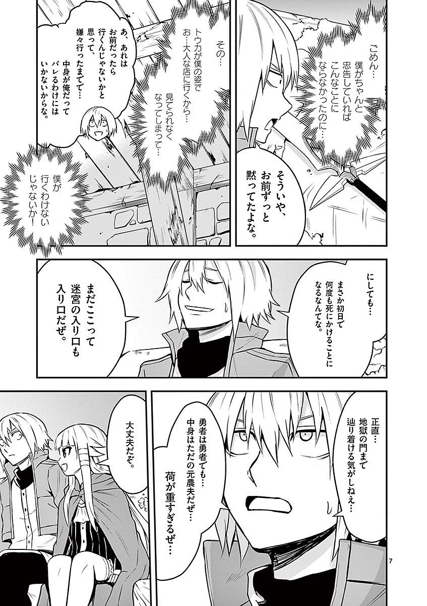 勇者が死んだ! 第94話 - 7