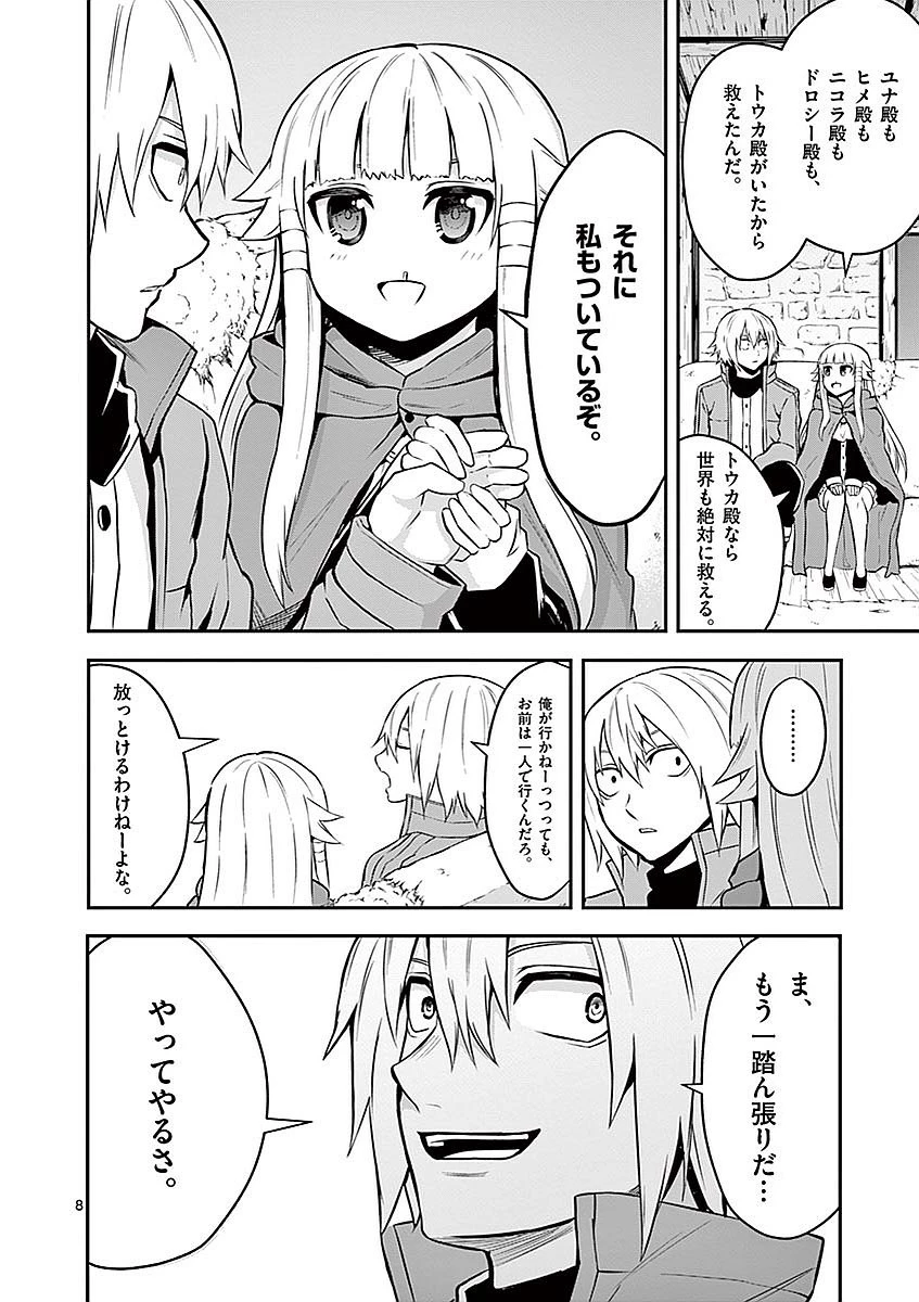 勇者が死んだ! 第94話 - 8