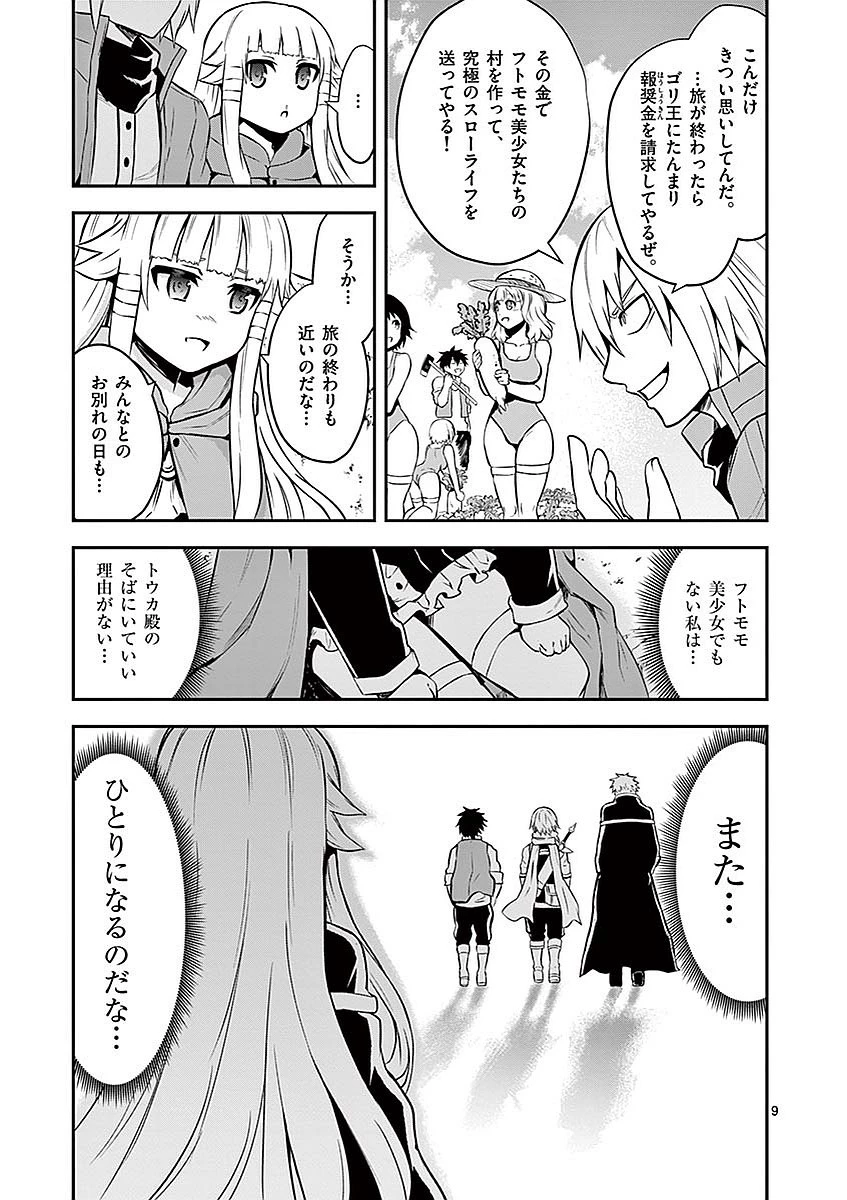 勇者が死んだ! 第94話 - 9