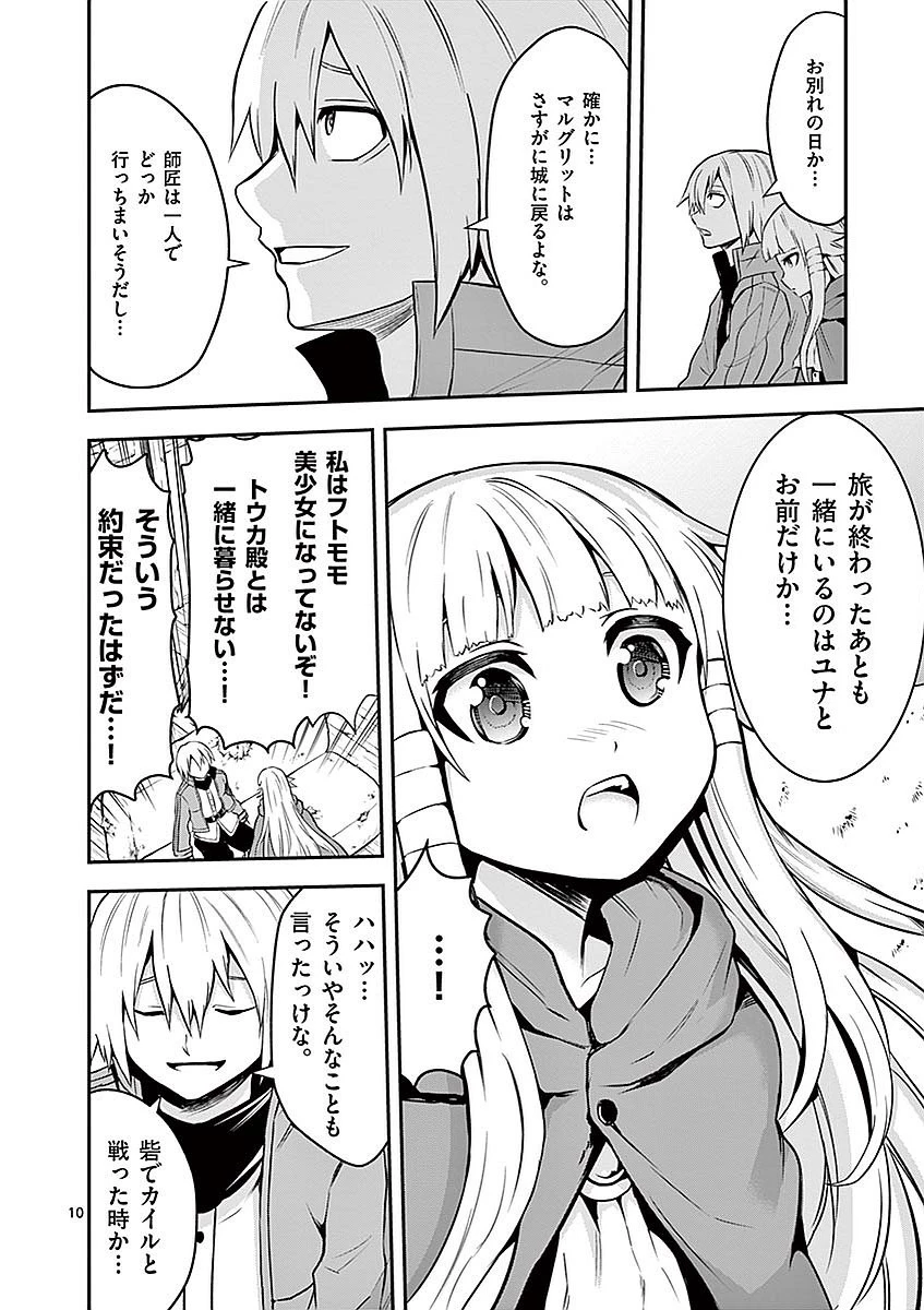 勇者が死んだ! 第94話 - 10
