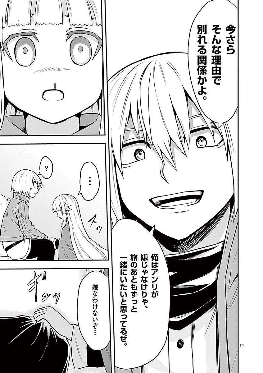 勇者が死んだ! 第94話 - 11