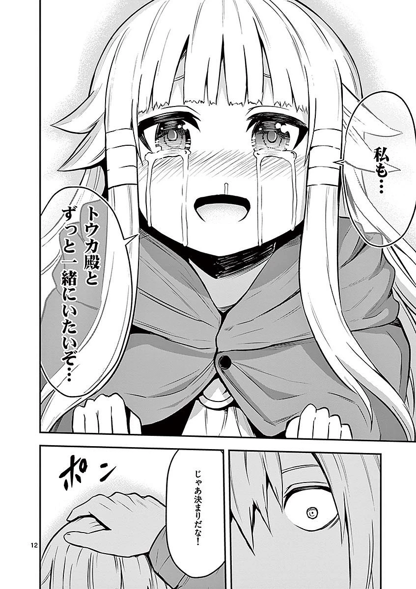 勇者が死んだ! 第94話 - 12
