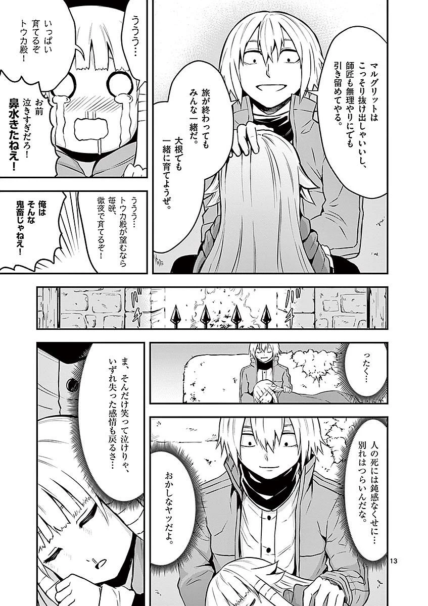 勇者が死んだ! 第94話 - 13