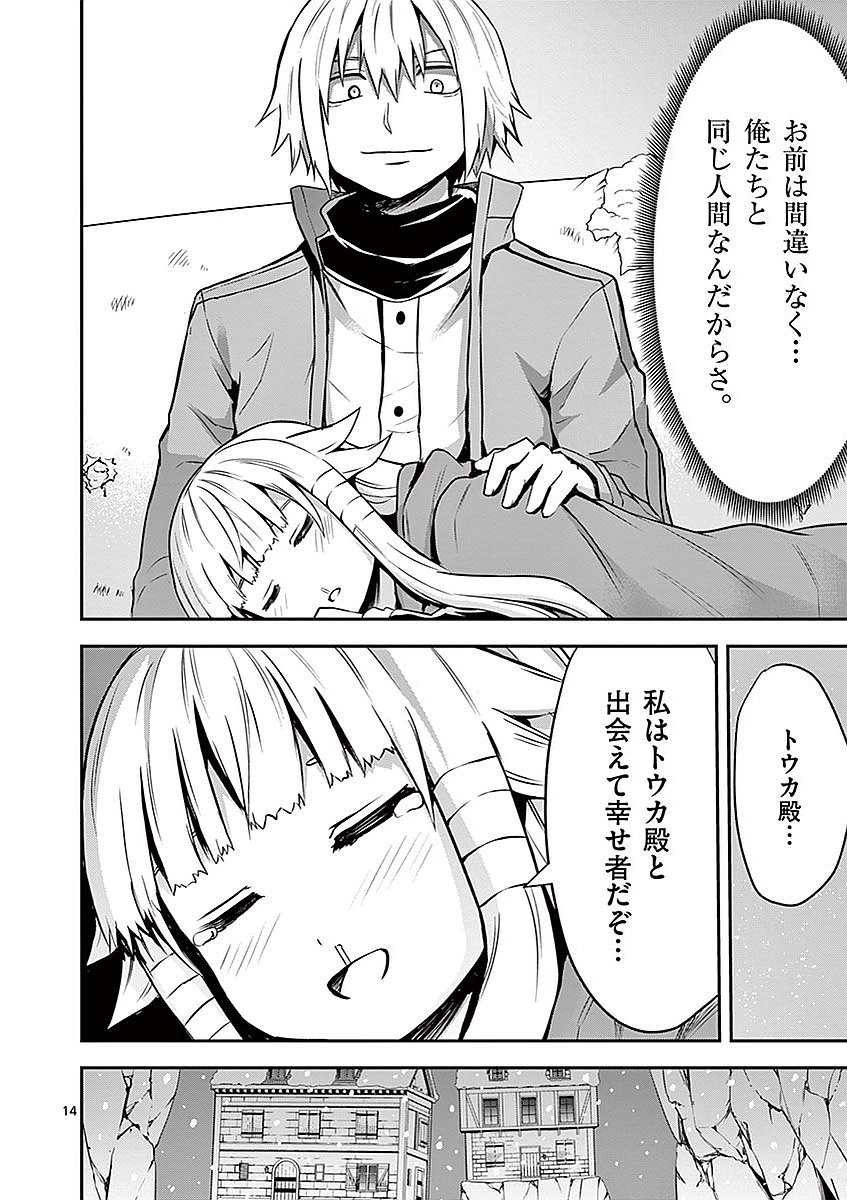 勇者が死んだ! 第94話 - 14