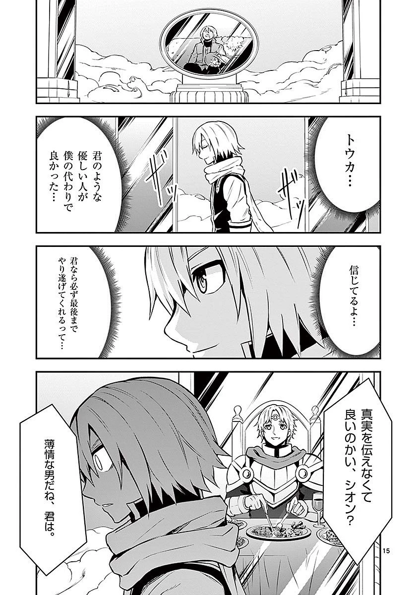 勇者が死んだ! 第94話 - 15