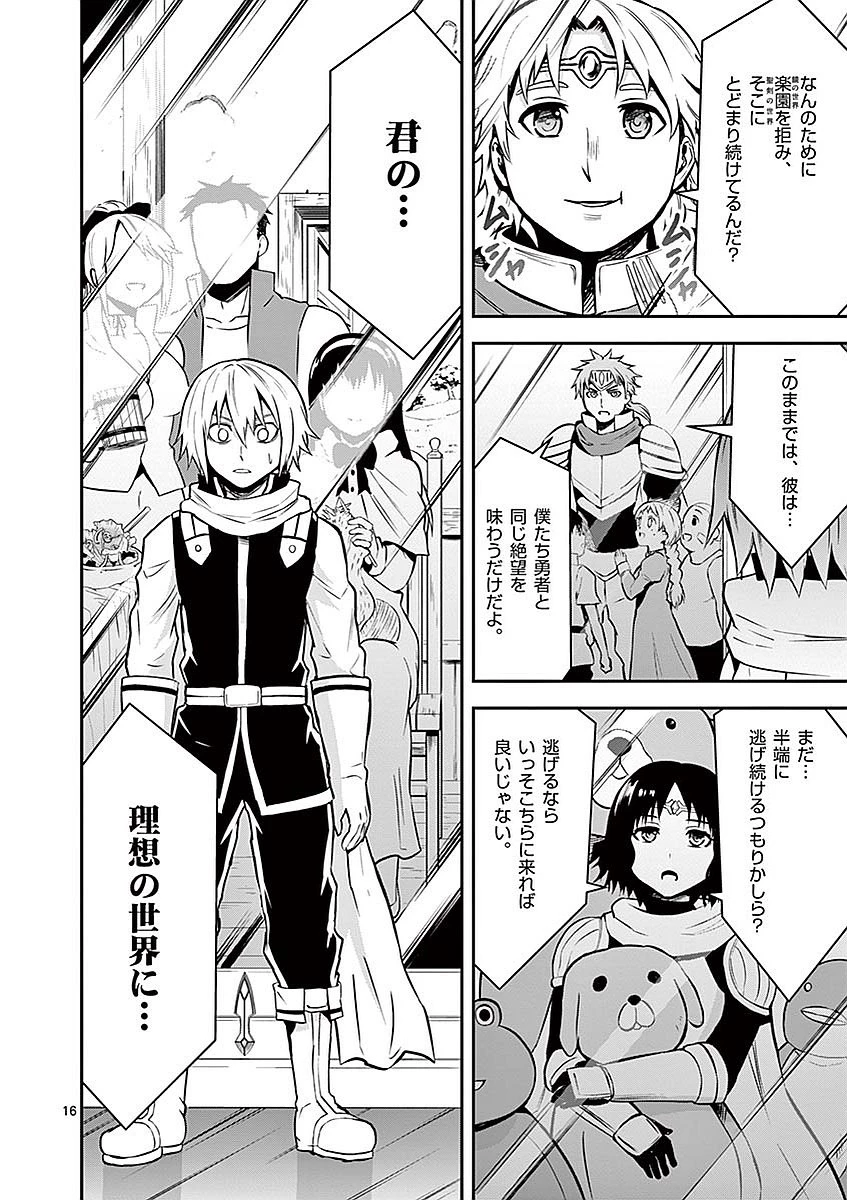 勇者が死んだ! 第94話 - 16