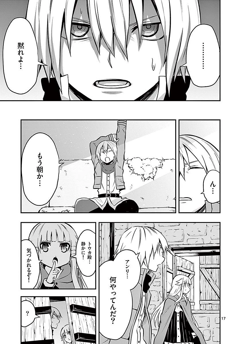 勇者が死んだ! 第94話 - 17