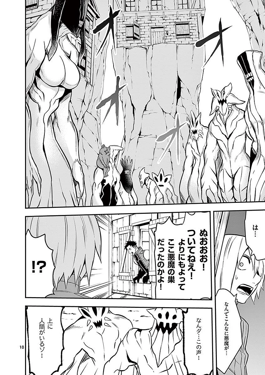 勇者が死んだ! 第94話 - 18