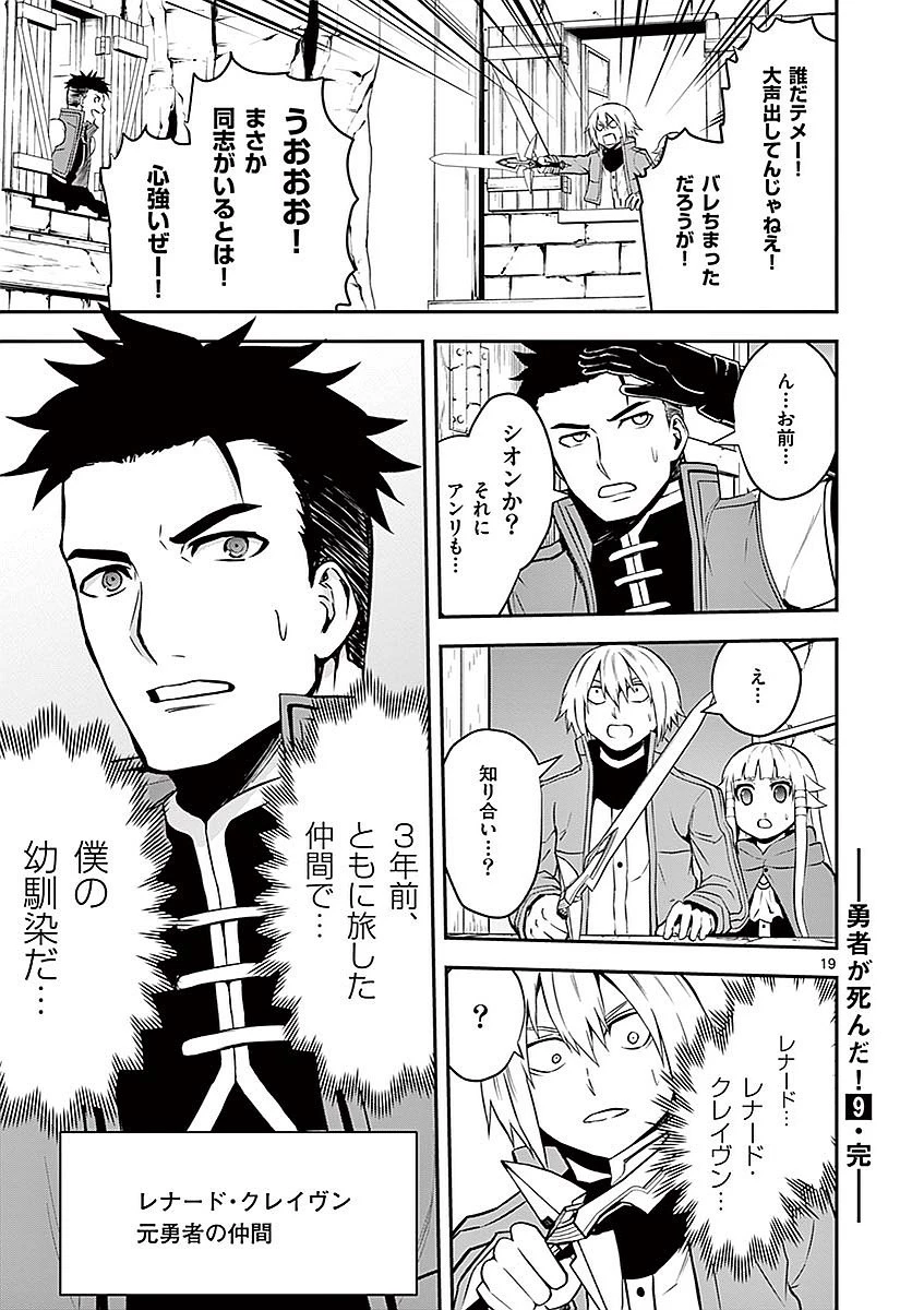 勇者が死んだ! 第94話 - 19