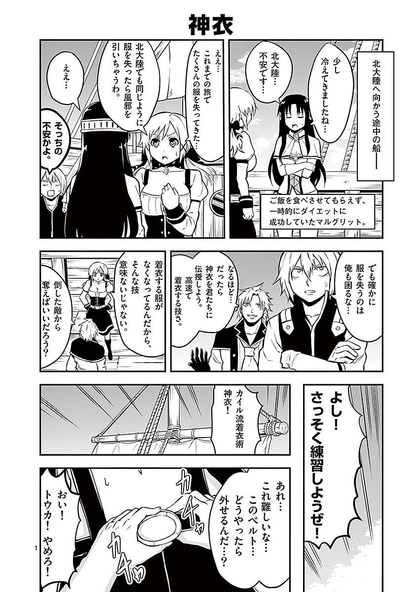 勇者が死んだ! 第94話 - 20