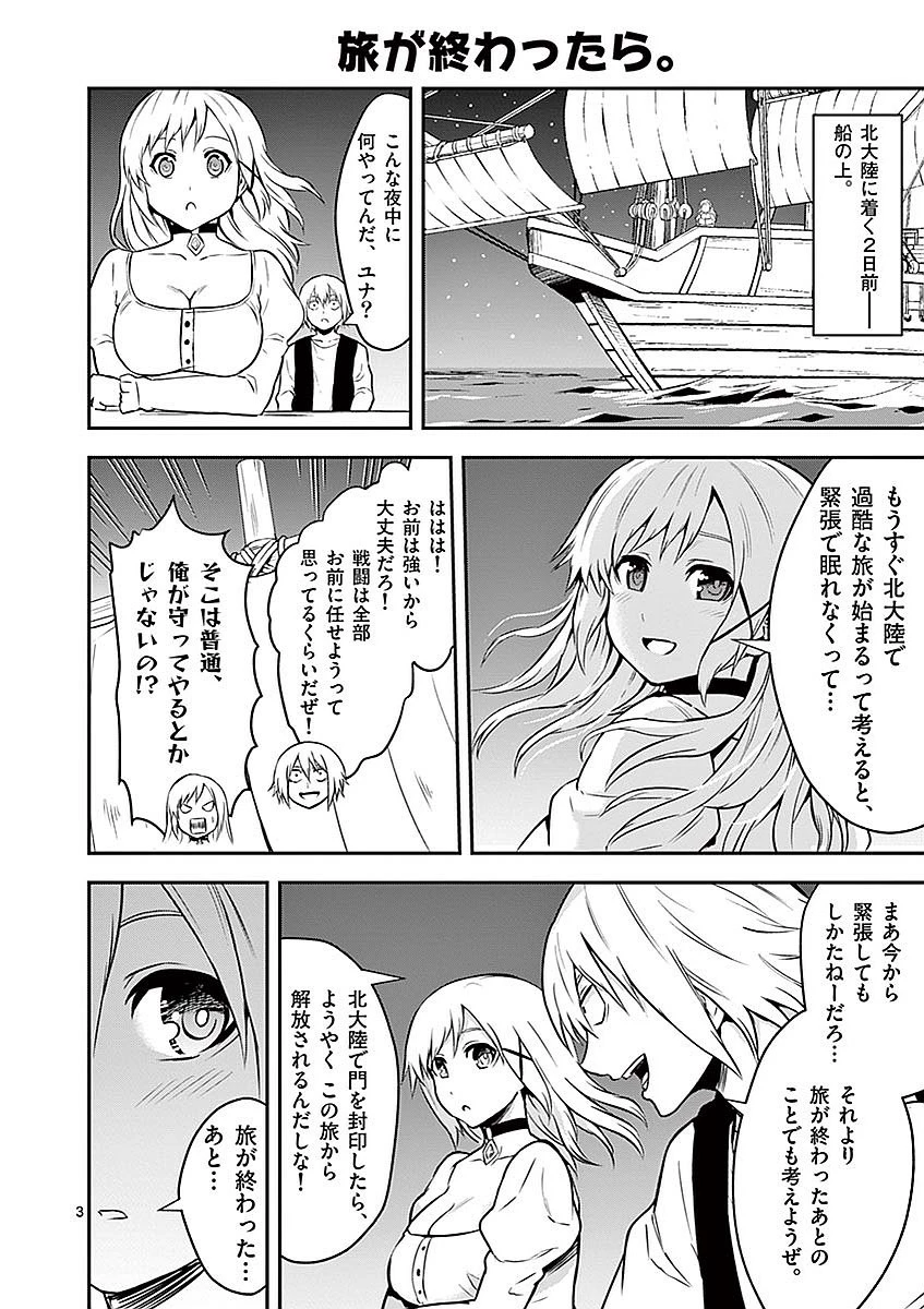 勇者が死んだ! 第94話 - 22
